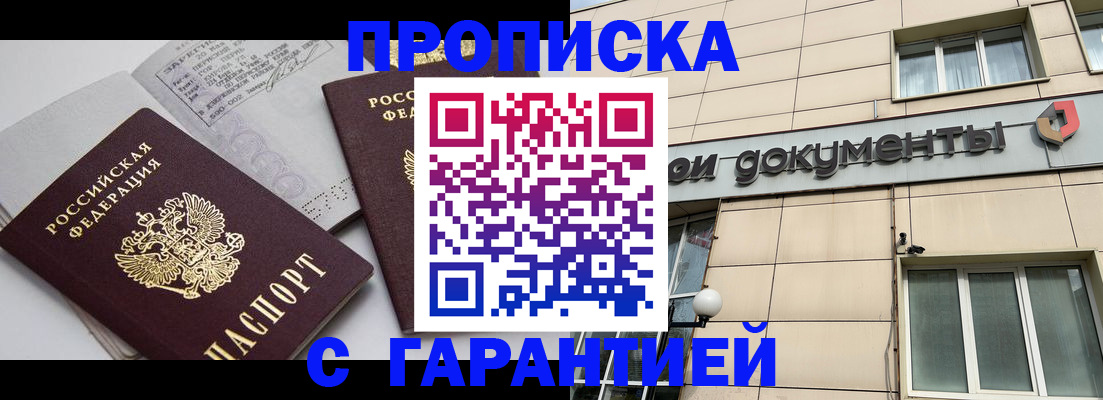 прописка законно в Нурлате