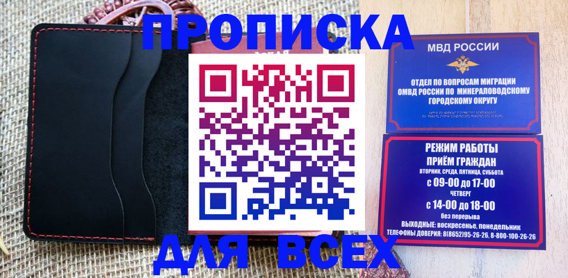 временная регистрация для всех в Нурлате